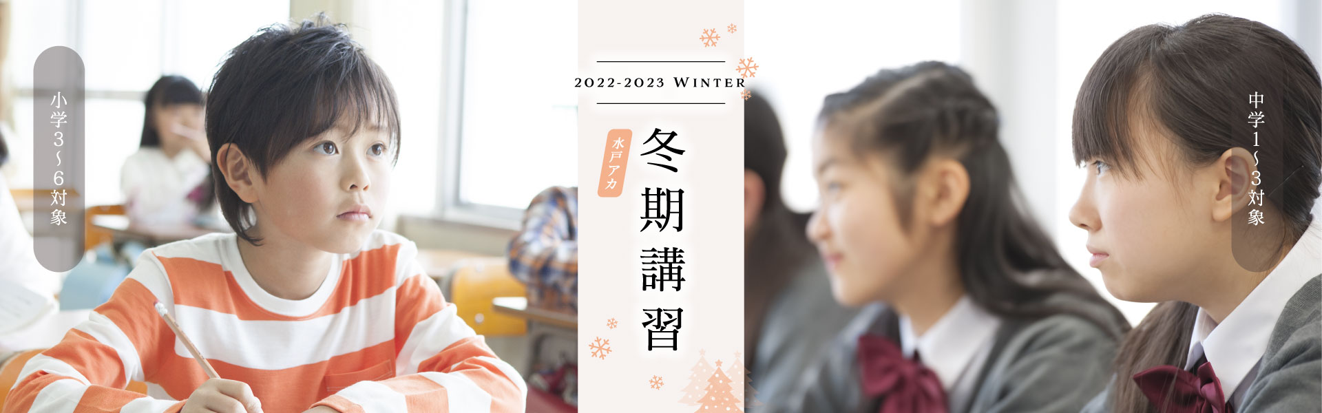 2022年-2021年 冬期講習