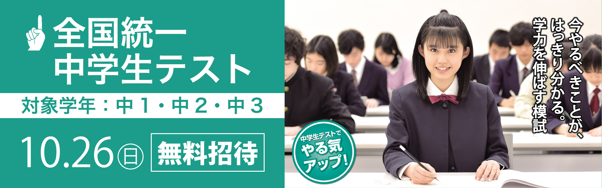 全国統一中学生テスト