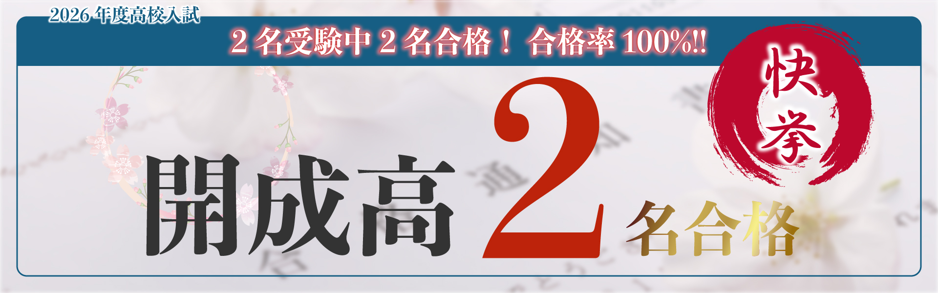 2026年度開成高校