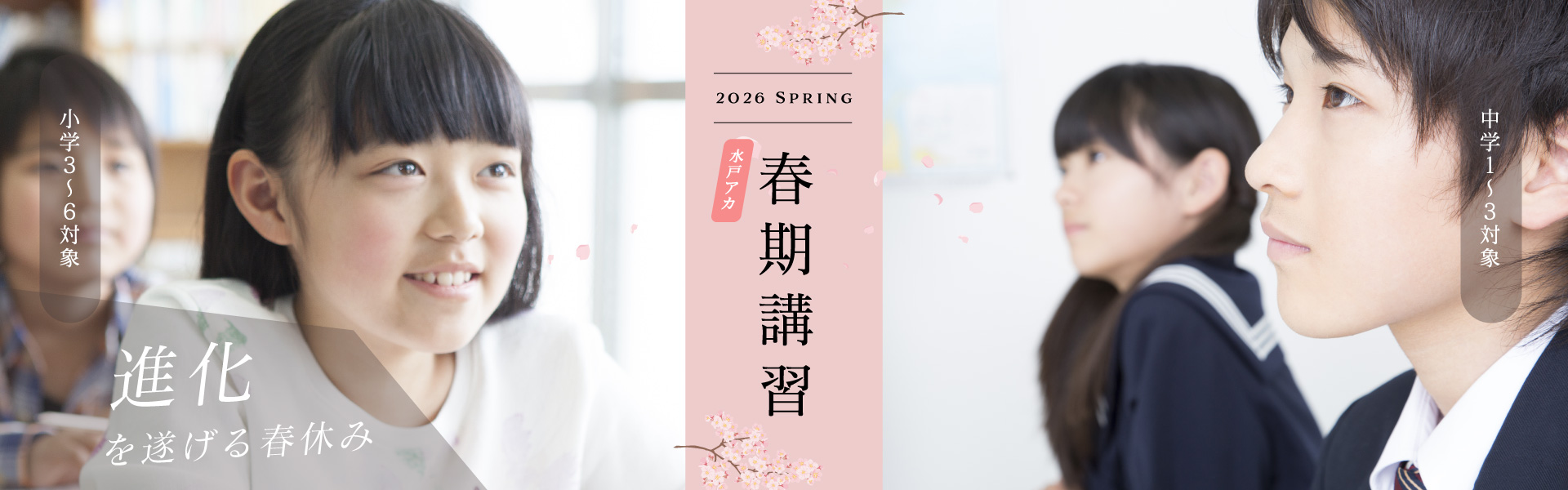 2026年度春期講習