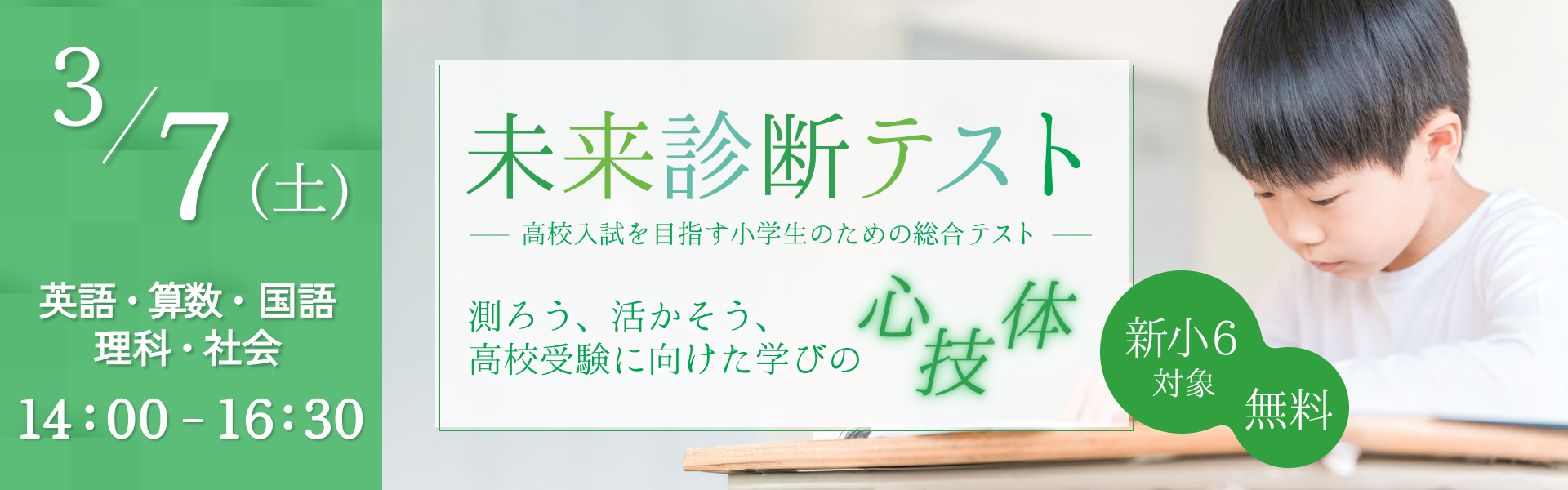 未来診断テスト